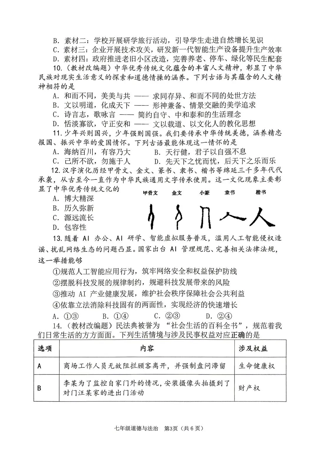 2026年春期七八年级期末考试试卷及答案(上篇)-第27张图片-四季读书网