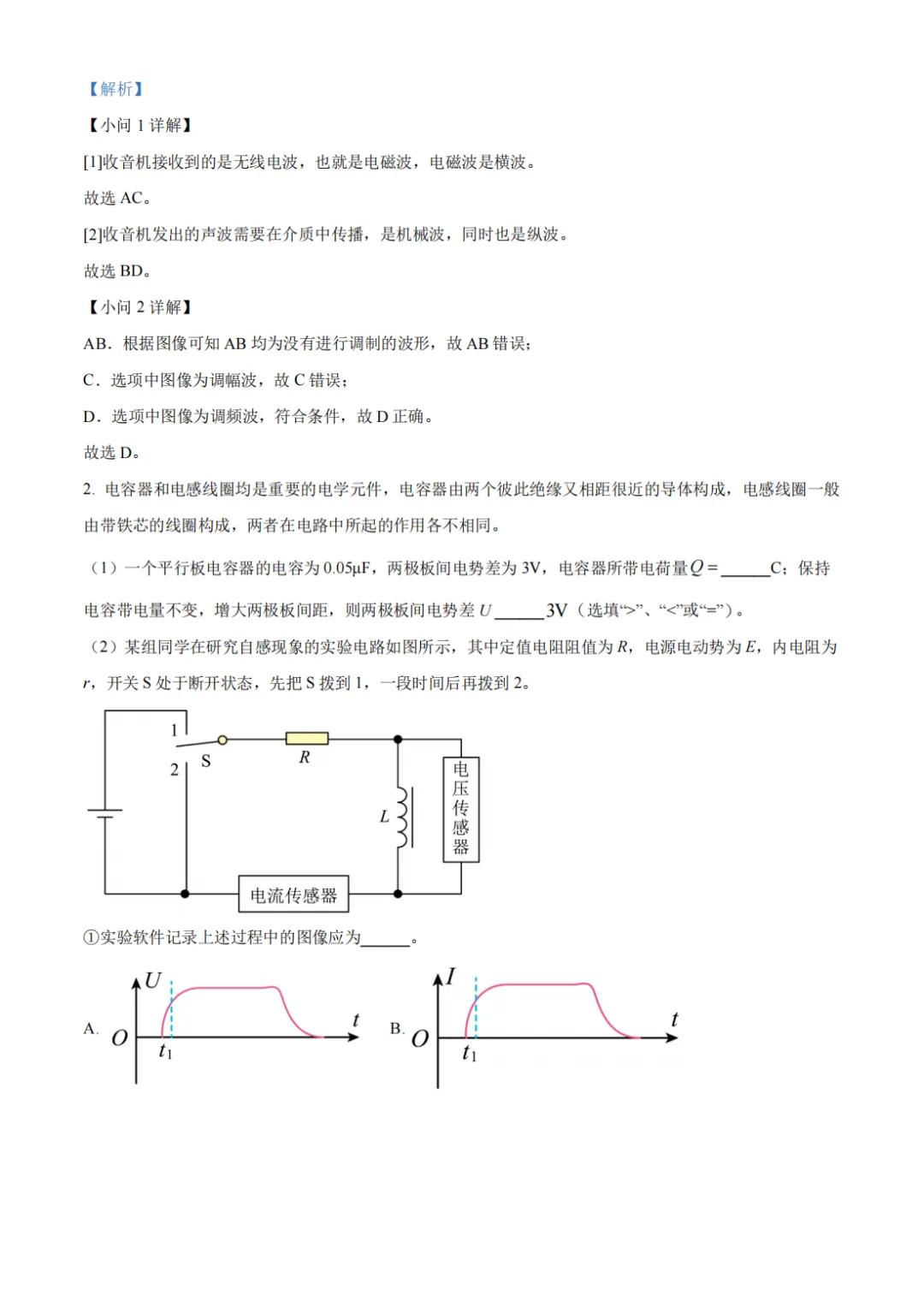 26年上海外国语中学高二物理期末试卷-第2张图片-四季读书网