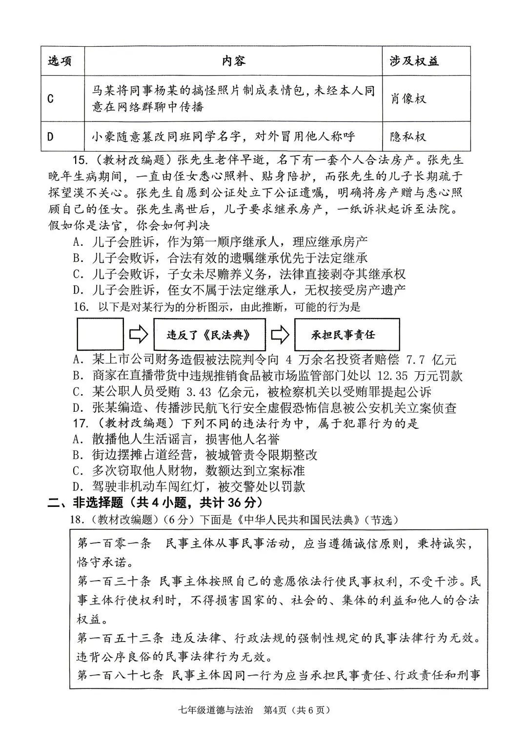 2026年春期七八年级期末考试试卷及答案(上篇)-第28张图片-四季读书网