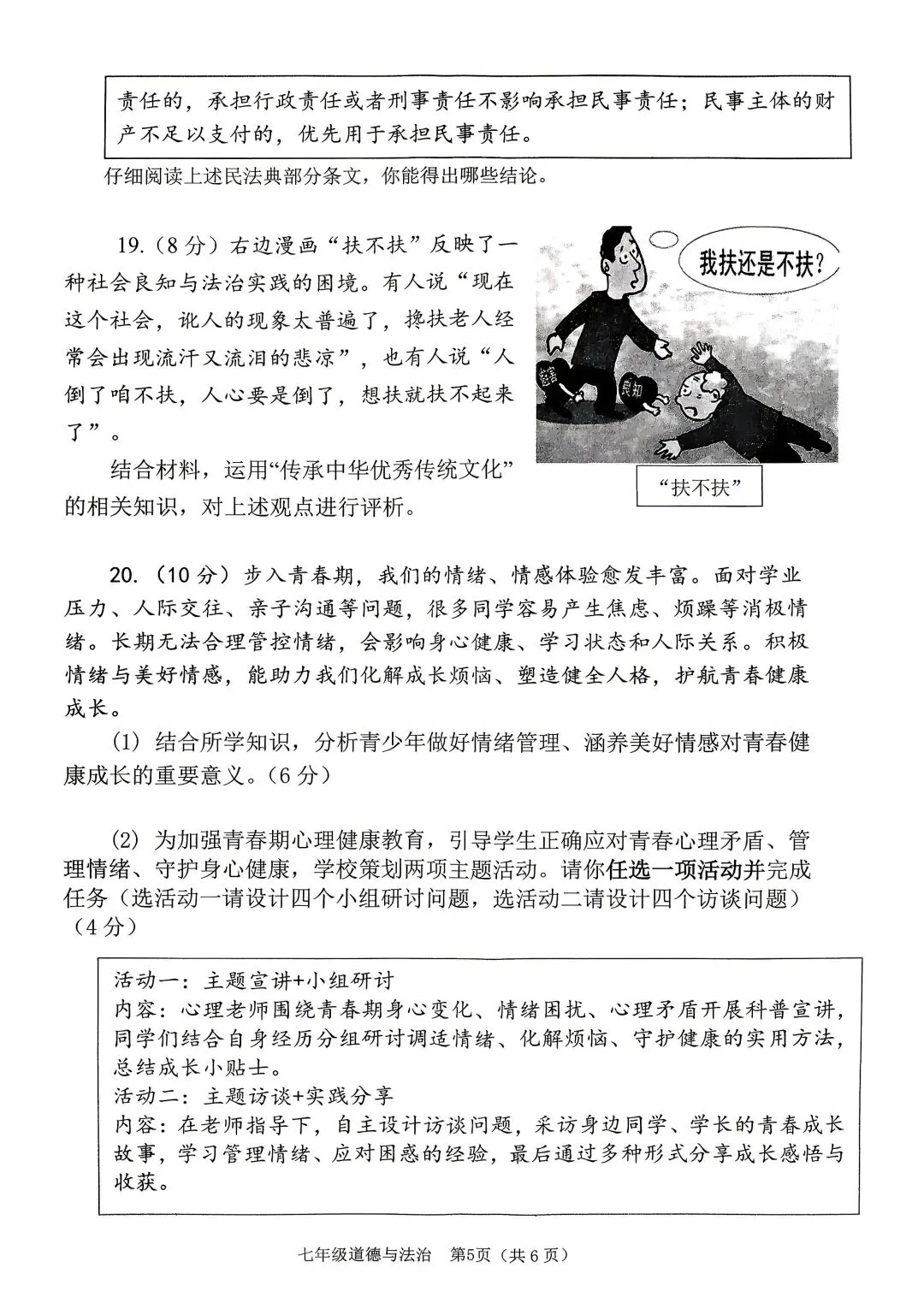 2026年春期七八年级期末考试试卷及答案(上篇)-第29张图片-四季读书网