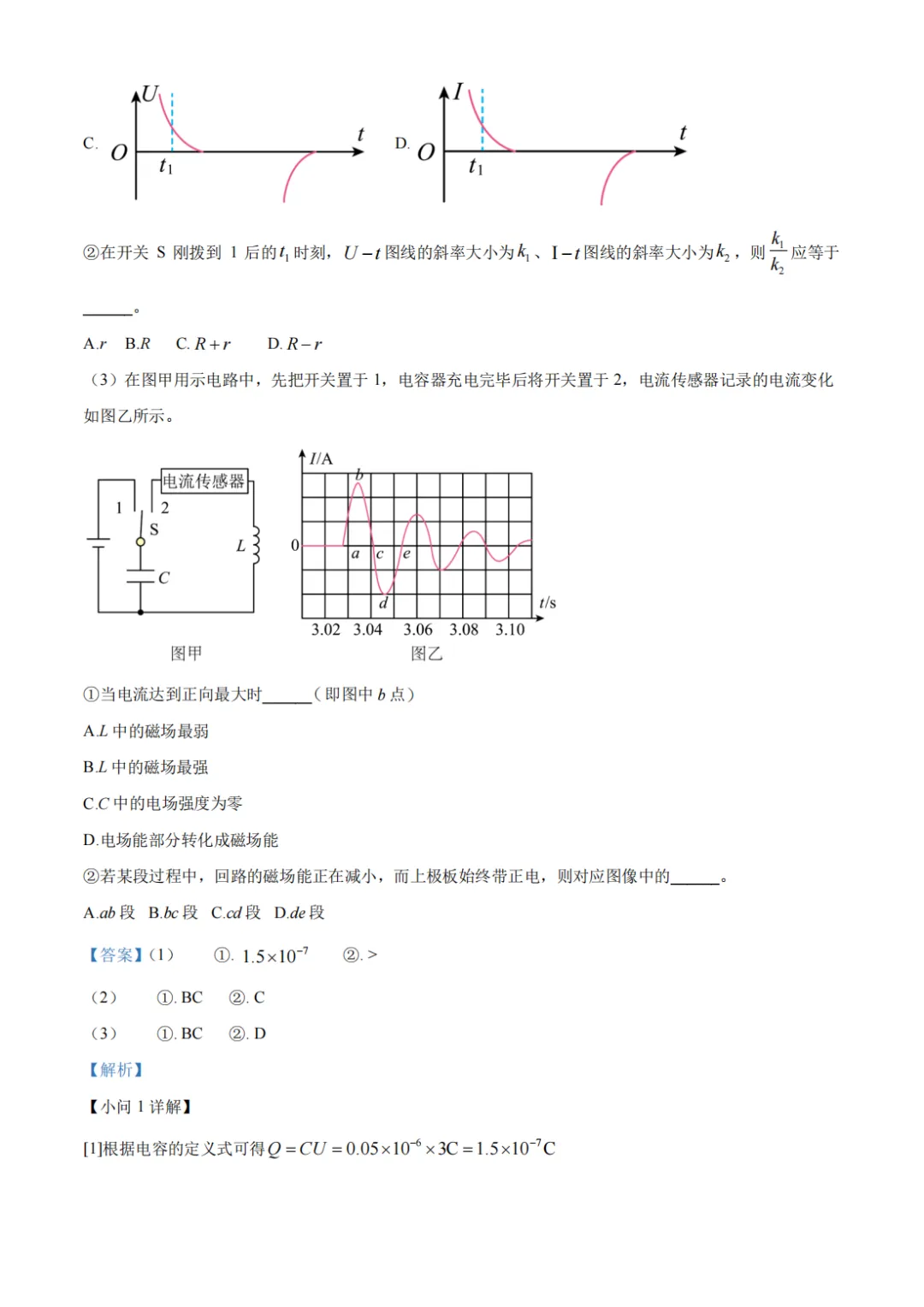 26年上海外国语中学高二物理期末试卷-第3张图片-四季读书网