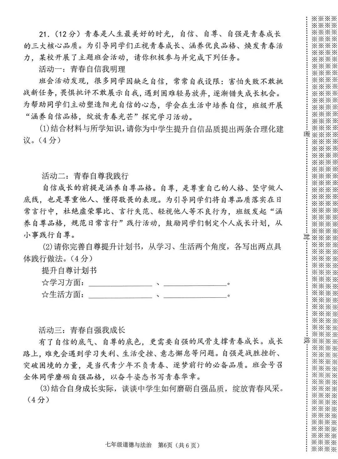 2026年春期七八年级期末考试试卷及答案(上篇)-第30张图片-四季读书网