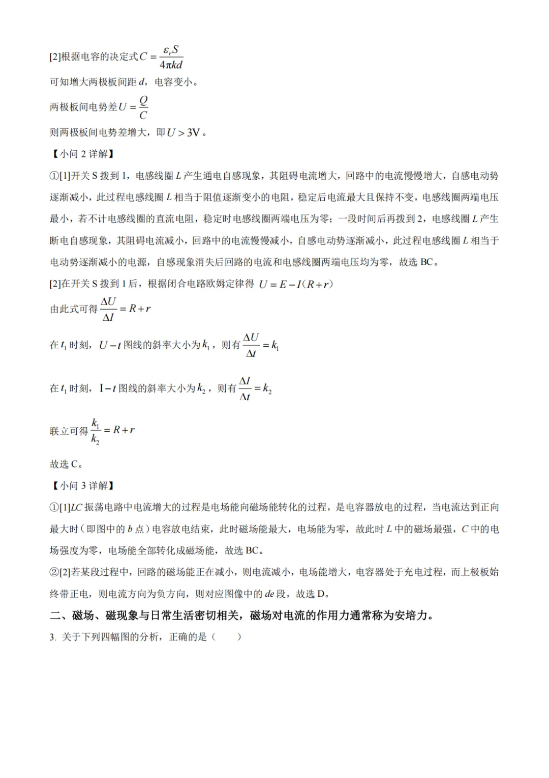 26年上海外国语中学高二物理期末试卷-第4张图片-四季读书网