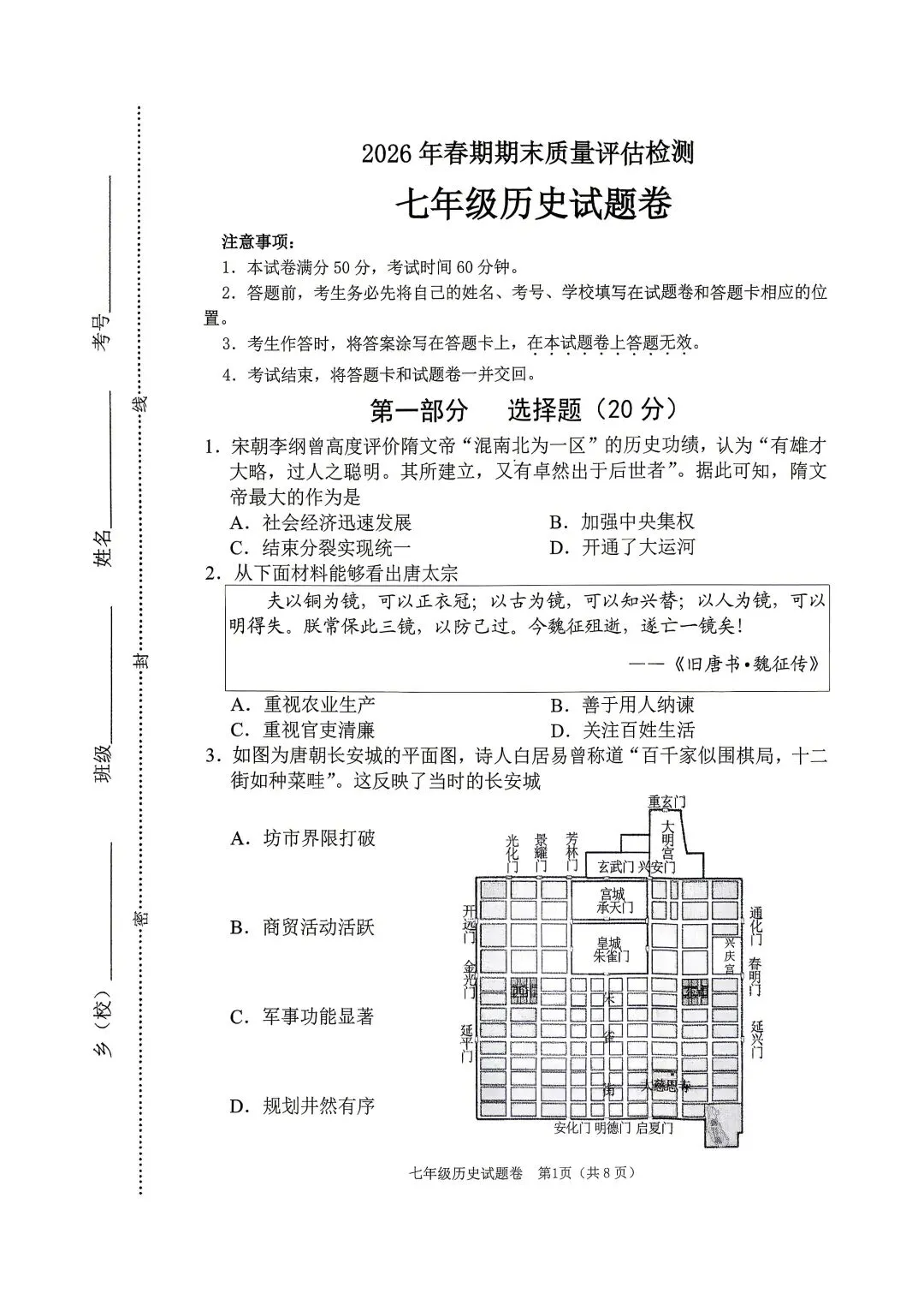 2026年春期七八年级期末考试试卷及答案(上篇)-第31张图片-四季读书网