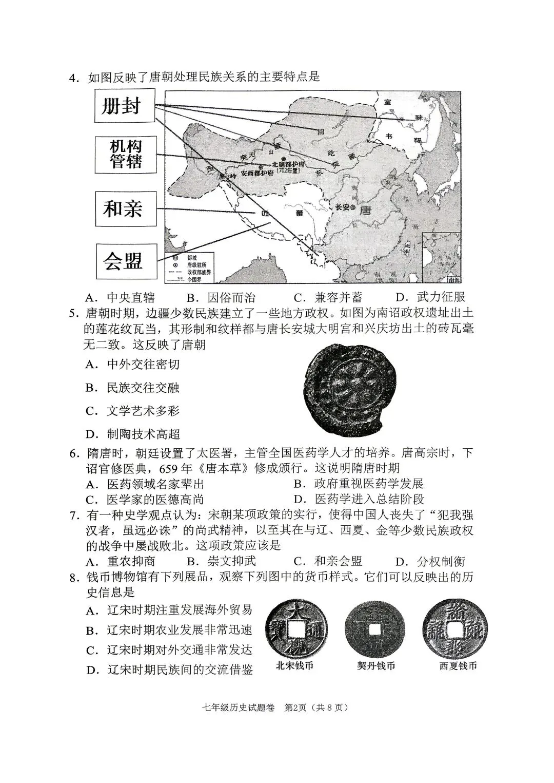 2026年春期七八年级期末考试试卷及答案(上篇)-第32张图片-四季读书网