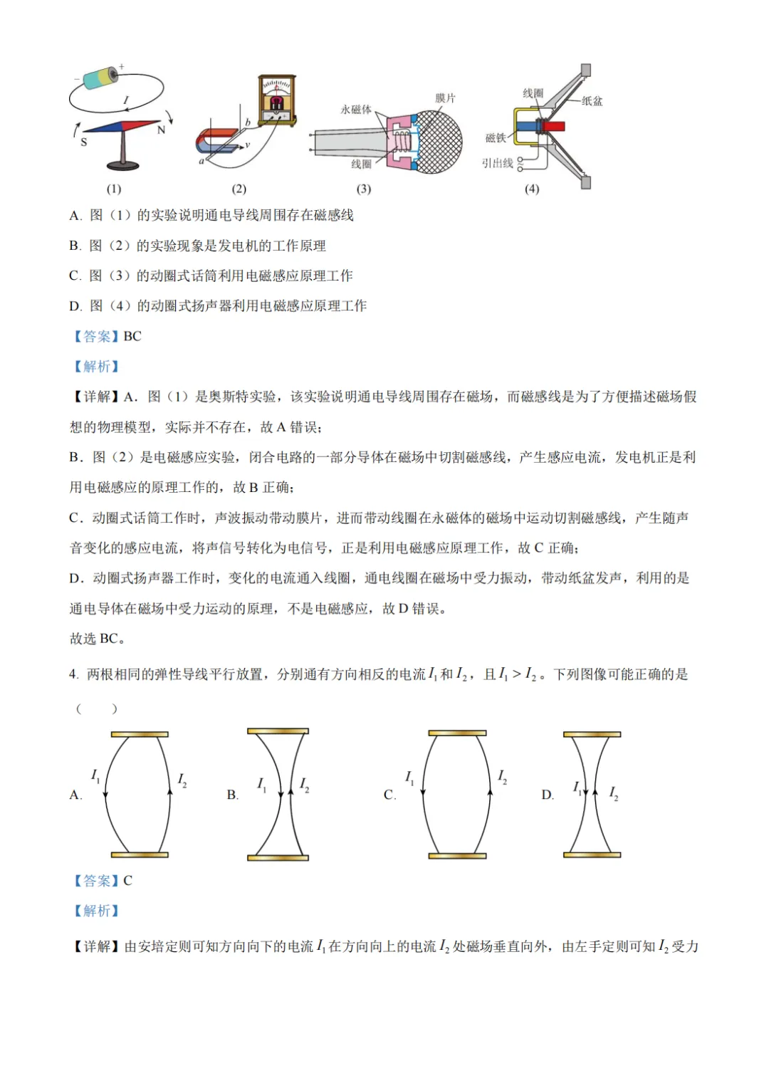26年上海外国语中学高二物理期末试卷-第5张图片-四季读书网
