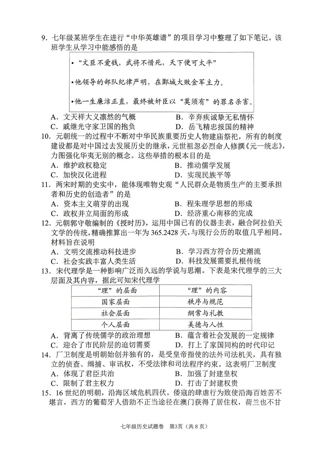 2026年春期七八年级期末考试试卷及答案(上篇)-第33张图片-四季读书网