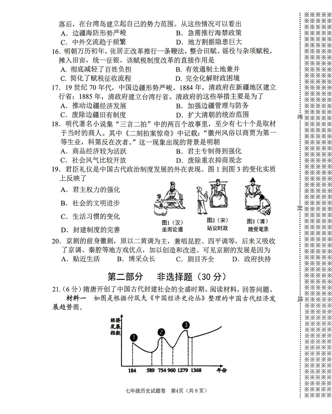 2026年春期七八年级期末考试试卷及答案(上篇)-第34张图片-四季读书网