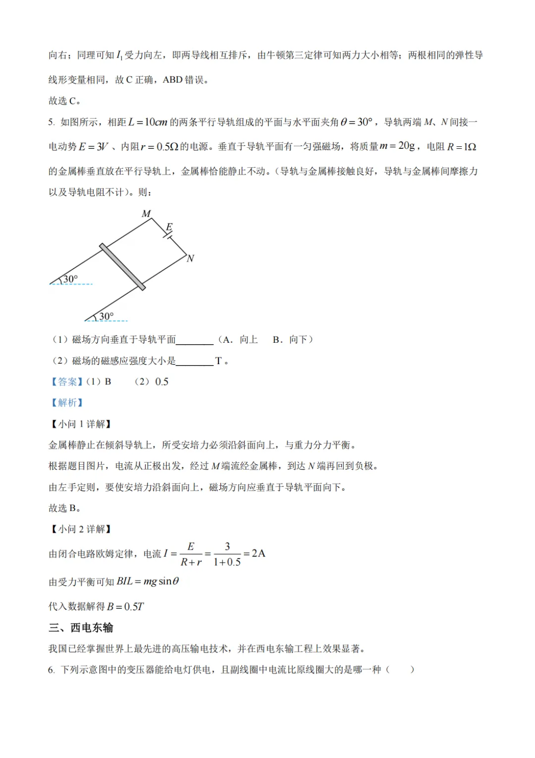 26年上海外国语中学高二物理期末试卷-第6张图片-四季读书网
