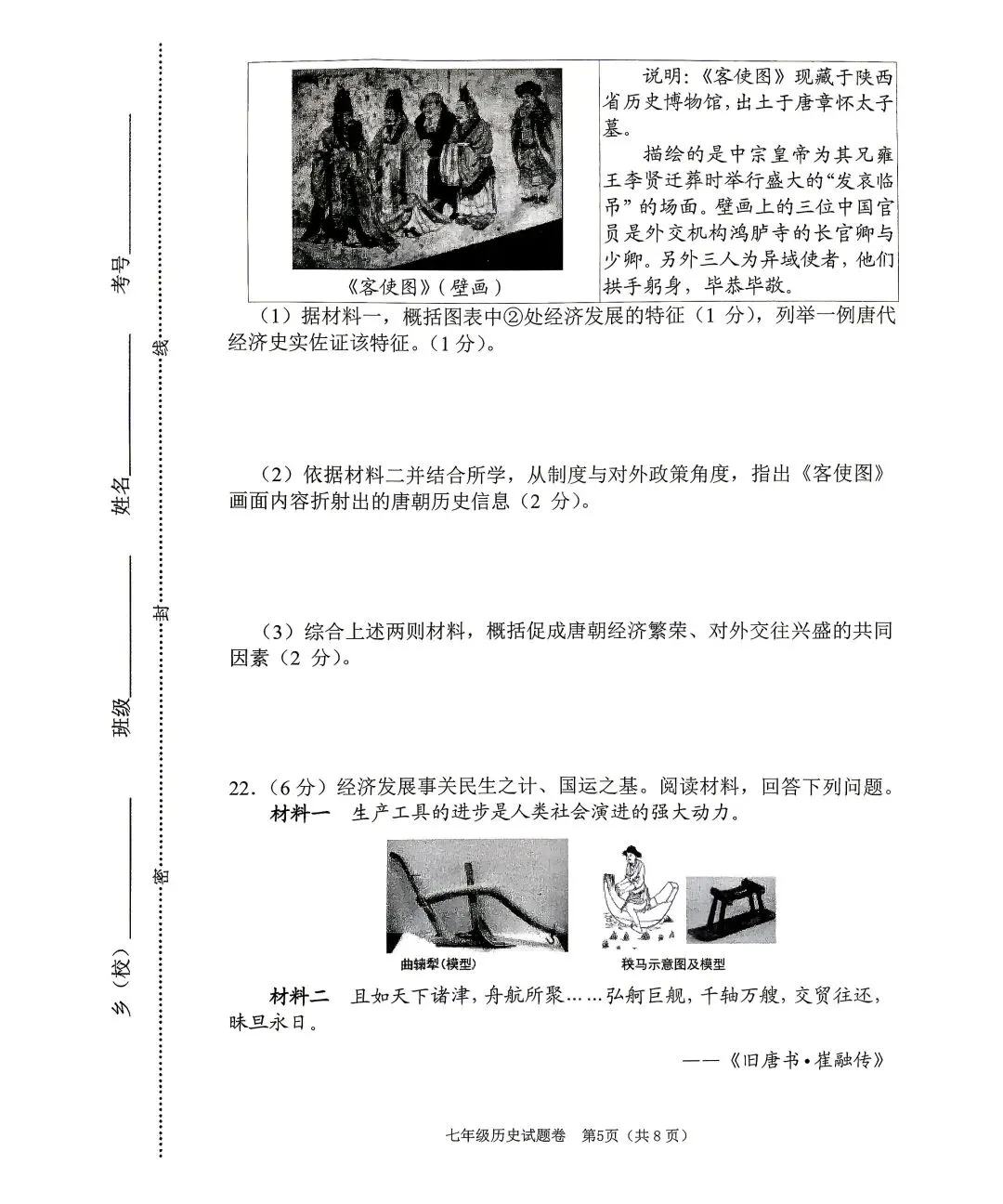 2026年春期七八年级期末考试试卷及答案(上篇)-第35张图片-四季读书网