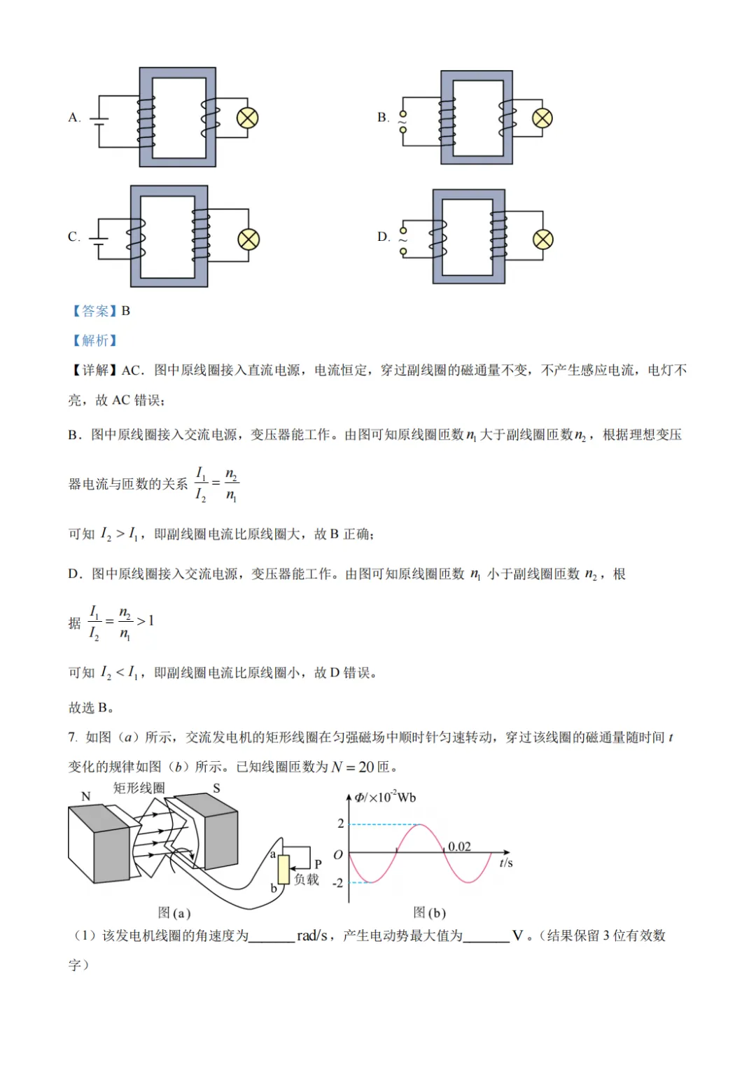 26年上海外国语中学高二物理期末试卷-第7张图片-四季读书网