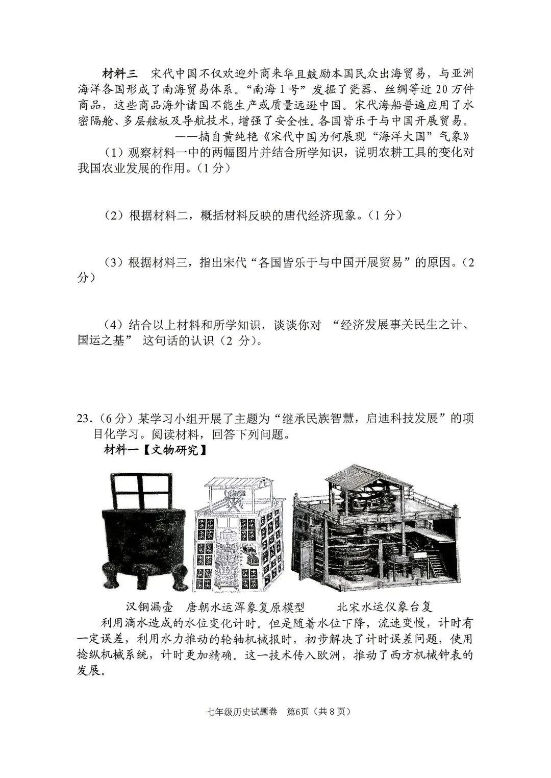 2026年春期七八年级期末考试试卷及答案(上篇)-第36张图片-四季读书网