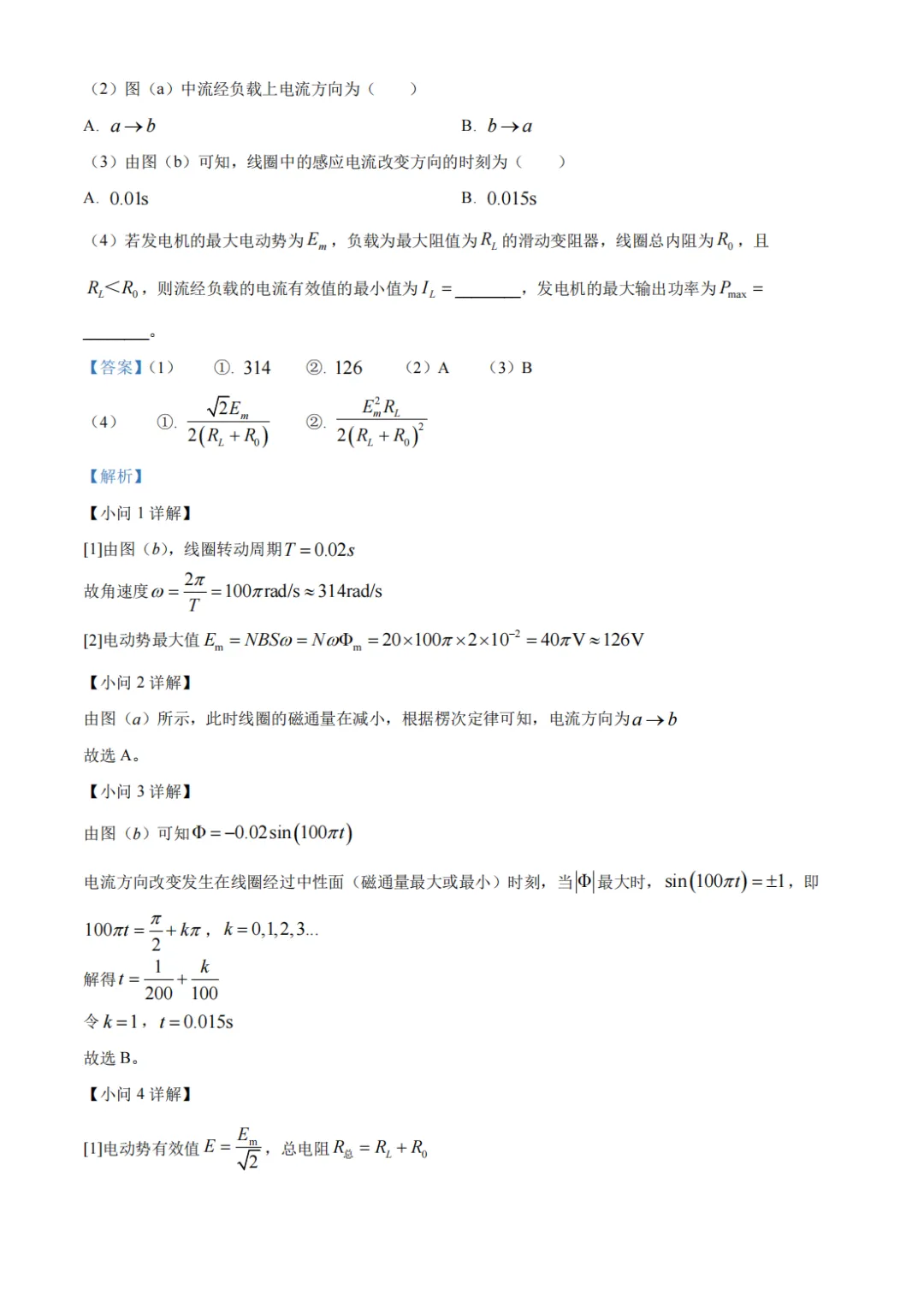 26年上海外国语中学高二物理期末试卷-第8张图片-四季读书网