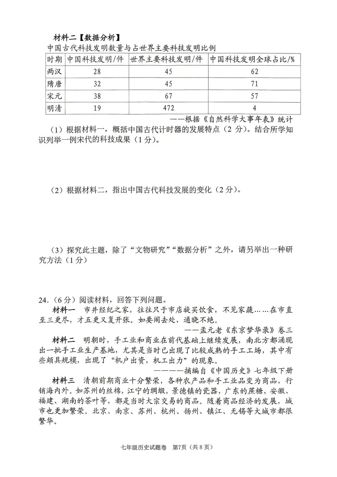 2026年春期七八年级期末考试试卷及答案(上篇)-第37张图片-四季读书网