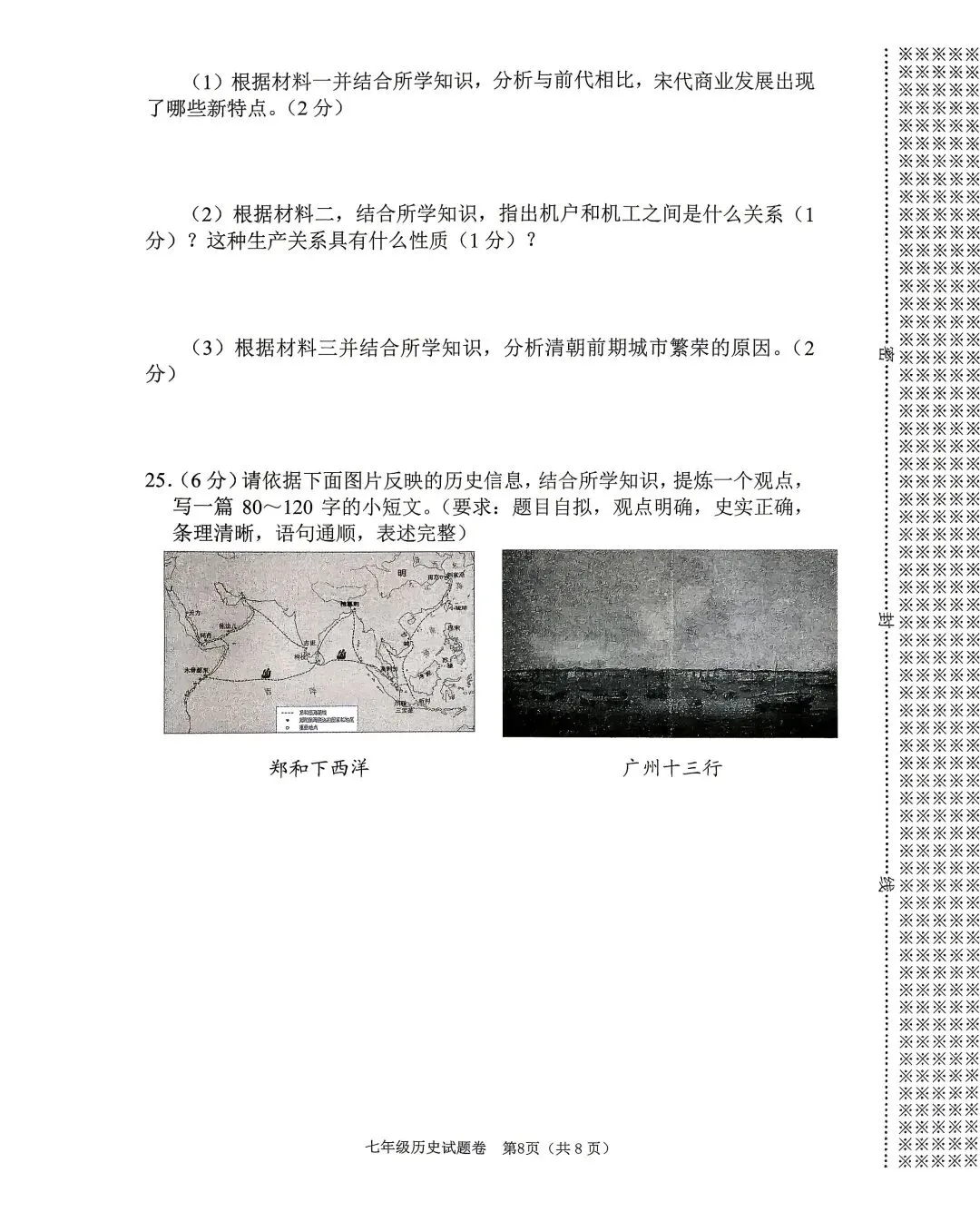 2026年春期七八年级期末考试试卷及答案(上篇)-第38张图片-四季读书网