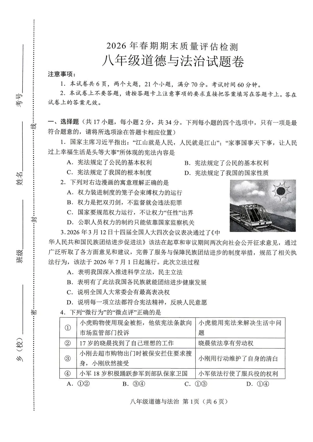 2026年春期七八年级期末考试试卷及答案(上篇)-第39张图片-四季读书网