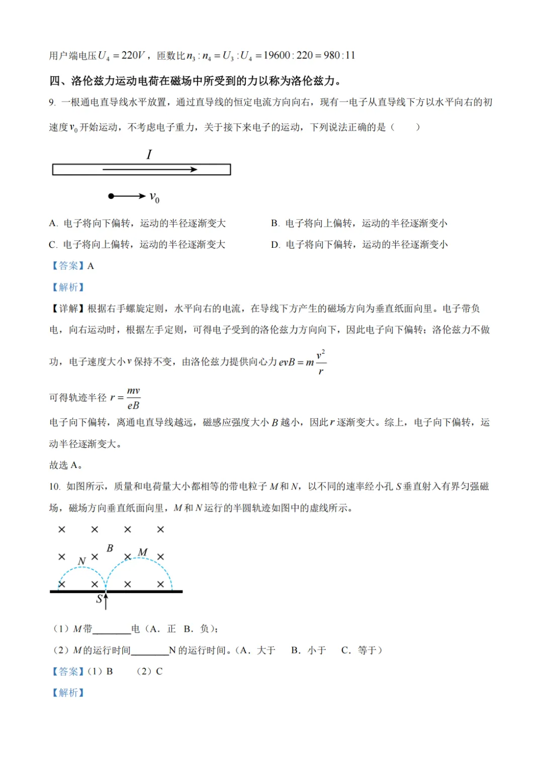 26年上海外国语中学高二物理期末试卷-第10张图片-四季读书网