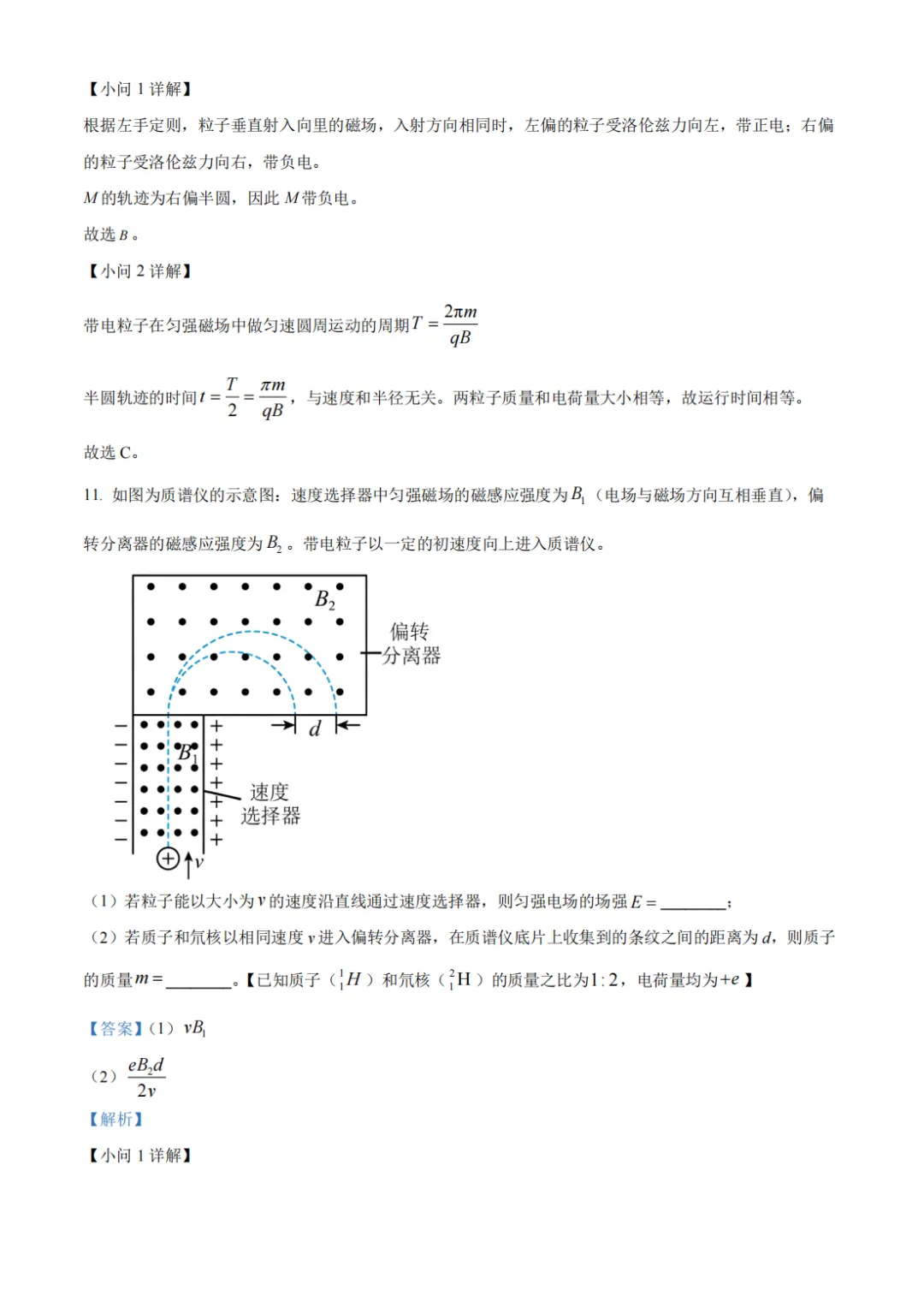 26年上海外国语中学高二物理期末试卷-第11张图片-四季读书网