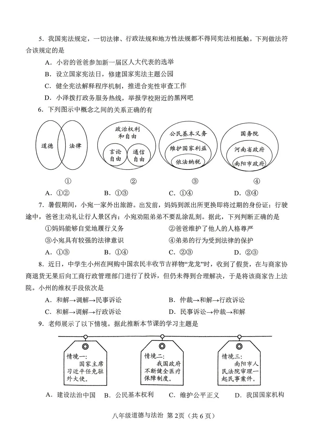 2026年春期七八年级期末考试试卷及答案(上篇)-第40张图片-四季读书网