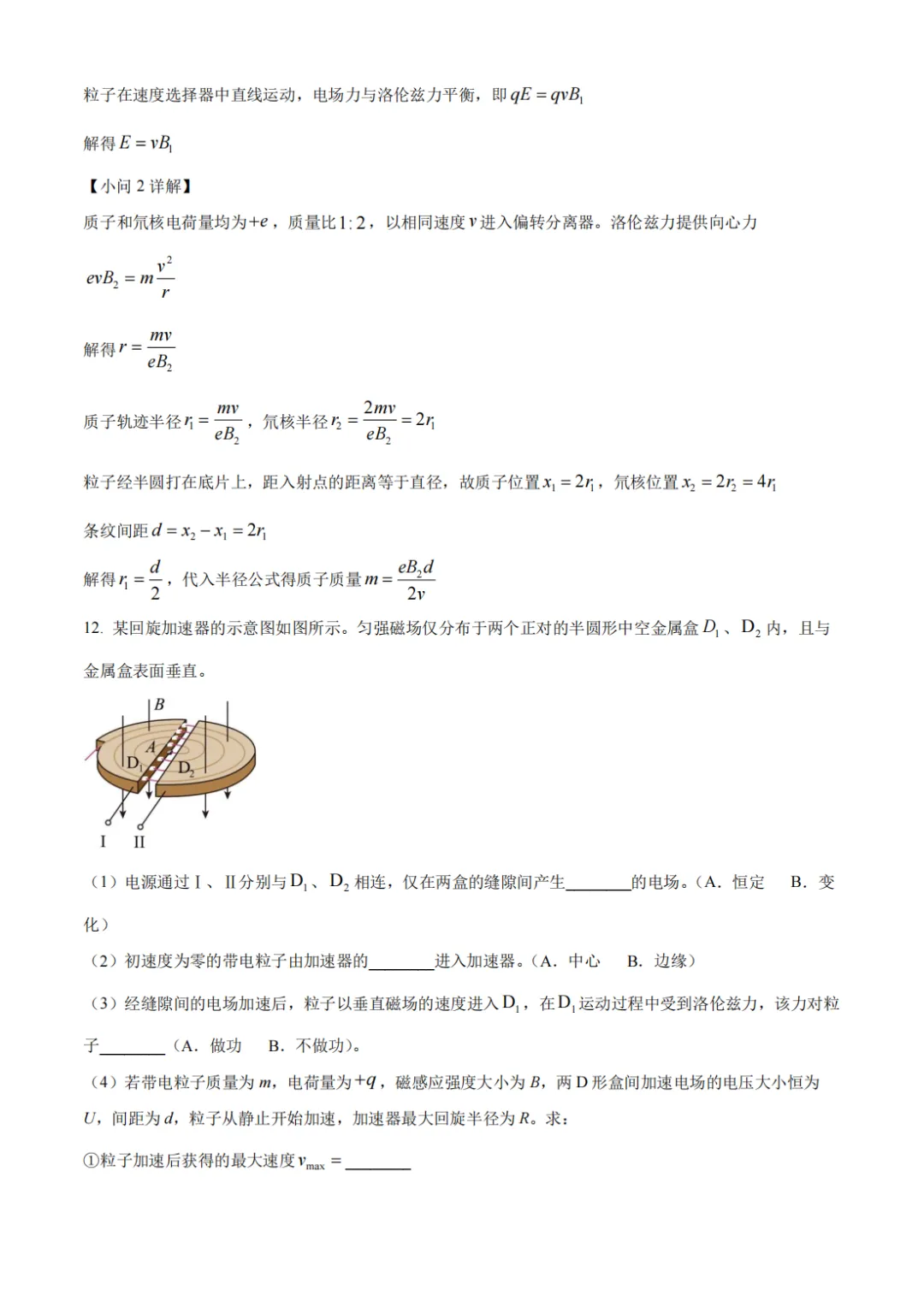 26年上海外国语中学高二物理期末试卷-第13张图片-四季读书网