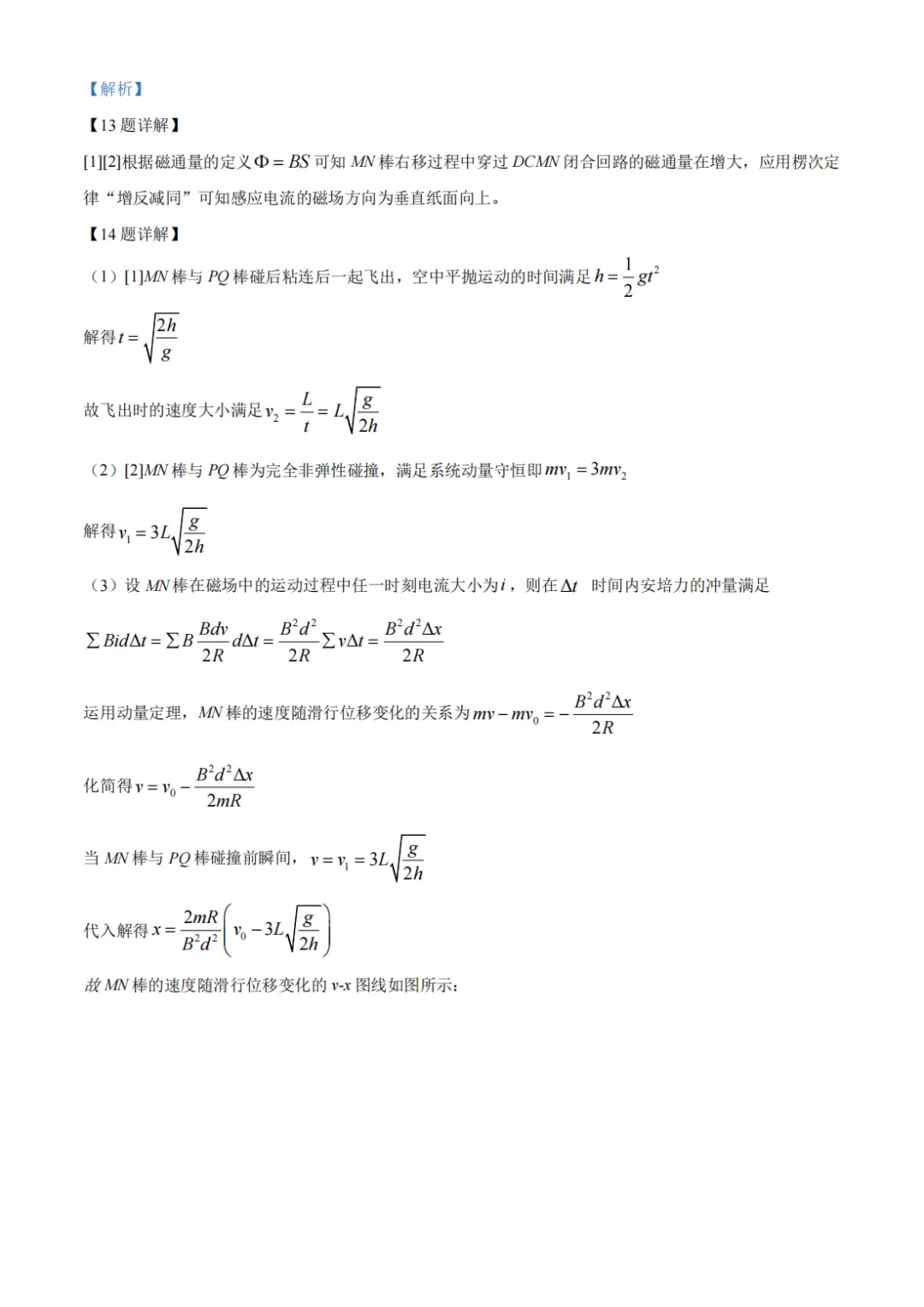26年上海外国语中学高二物理期末试卷-第14张图片-四季读书网