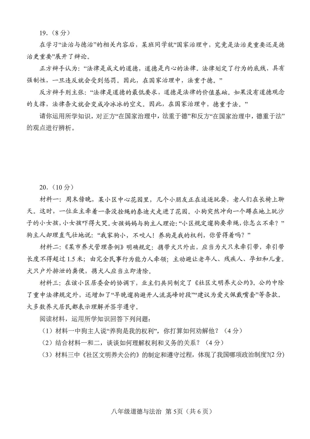 2026年春期七八年级期末考试试卷及答案(上篇)-第43张图片-四季读书网