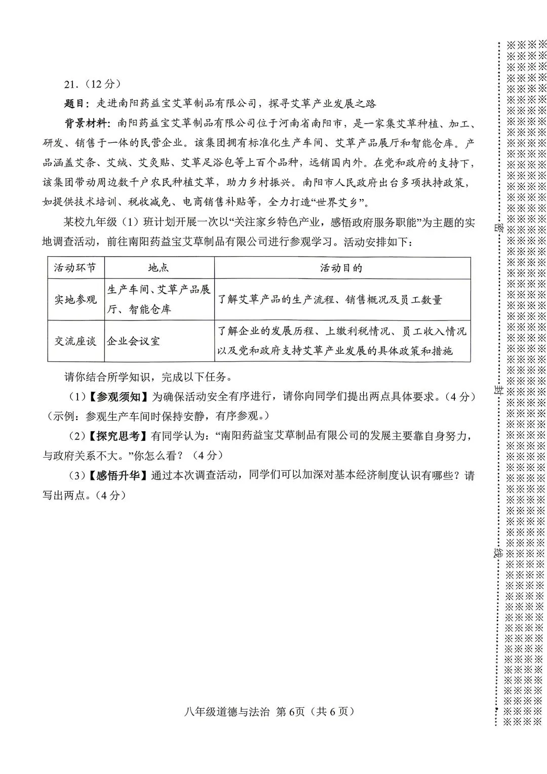 2026年春期七八年级期末考试试卷及答案(上篇)-第44张图片-四季读书网