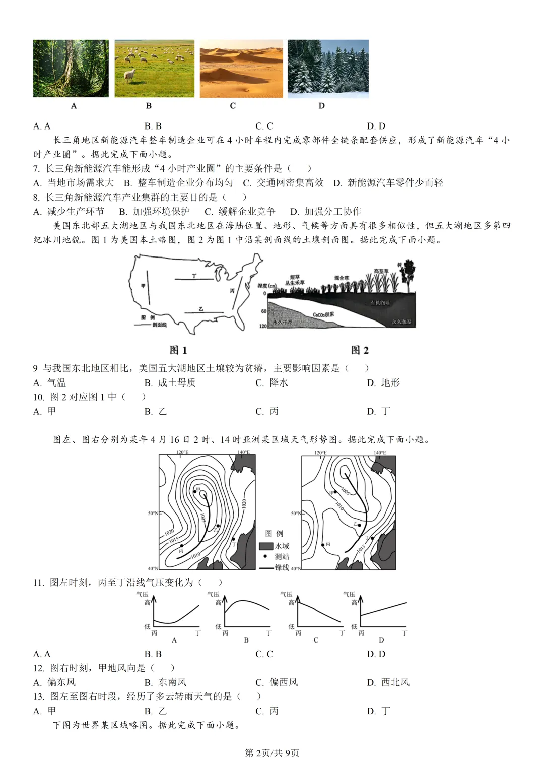 【试卷分享】杭州高二下期末【地理·含答案与解析】-第5张图片-四季读书网