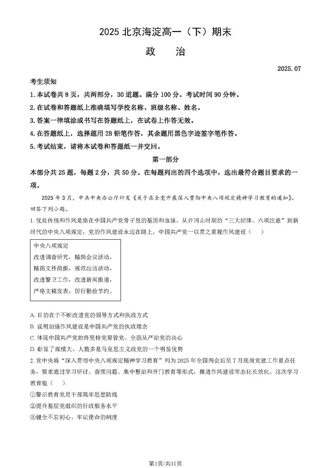 2025年海淀高一期末(下)试卷(政治)-第10张图片-四季读书网