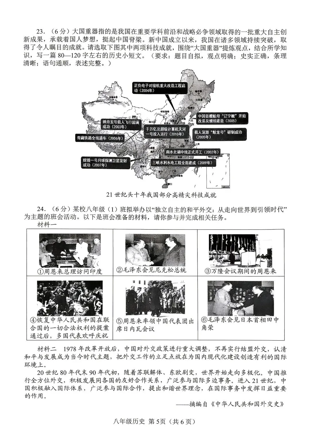 2026年春期七八年级期末考试试卷及答案(上篇)-第49张图片-四季读书网