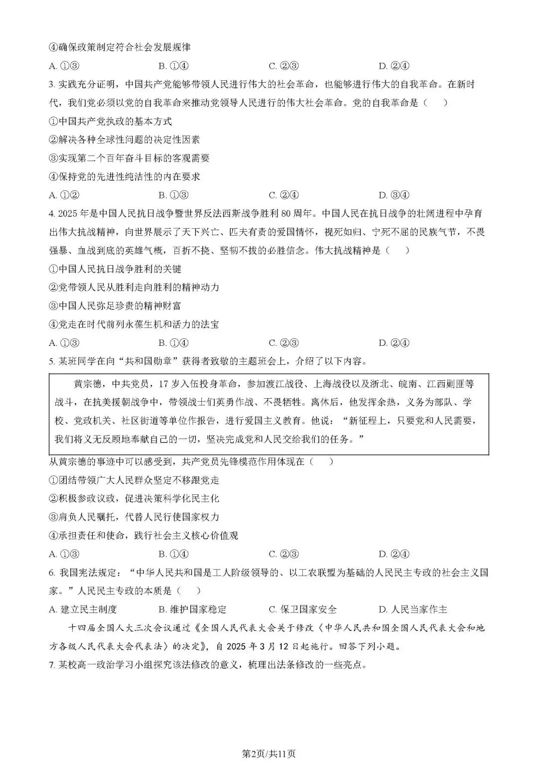 2025年海淀高一期末(下)试卷(政治)-第11张图片-四季读书网