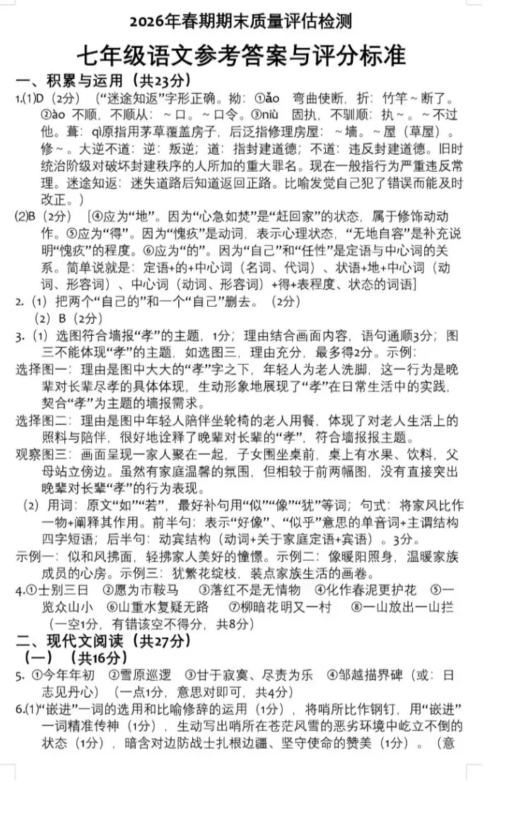 2026年春期七八年级期末考试试卷及答案(上篇)-第51张图片-四季读书网