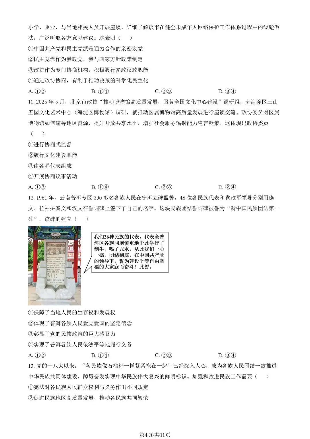 2025年海淀高一期末(下)试卷(政治)-第13张图片-四季读书网