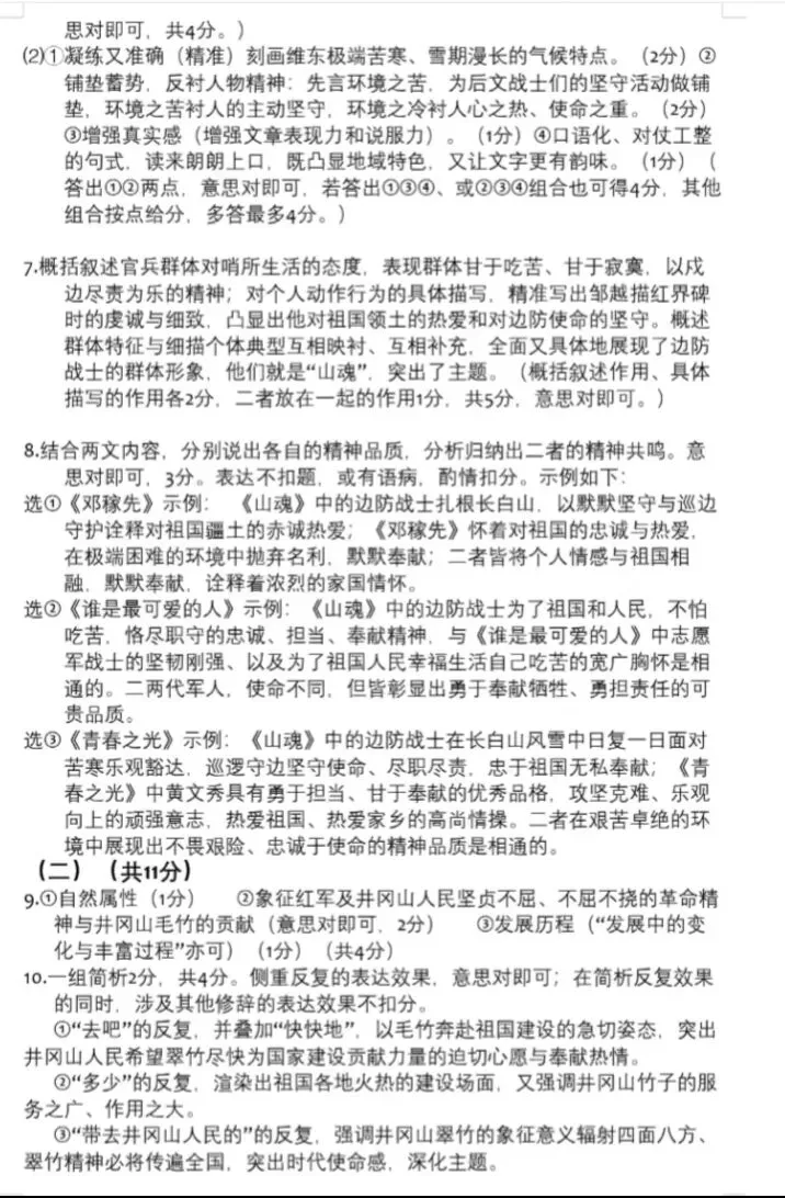 2026年春期七八年级期末考试试卷及答案(上篇)-第52张图片-四季读书网