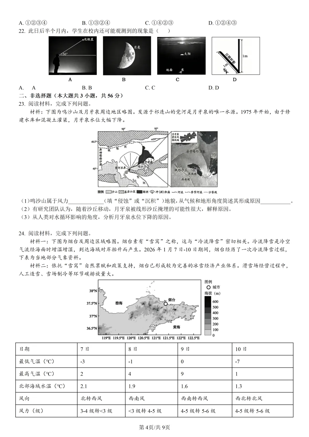 【试卷分享】杭州高二下期末【地理·含答案与解析】-第7张图片-四季读书网