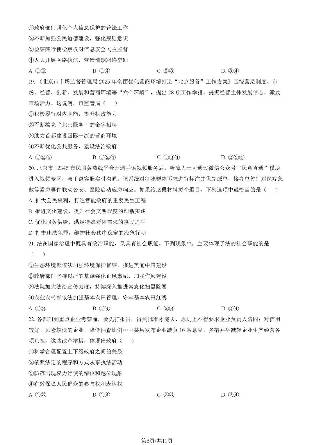2025年海淀高一期末(下)试卷(政治)-第15张图片-四季读书网