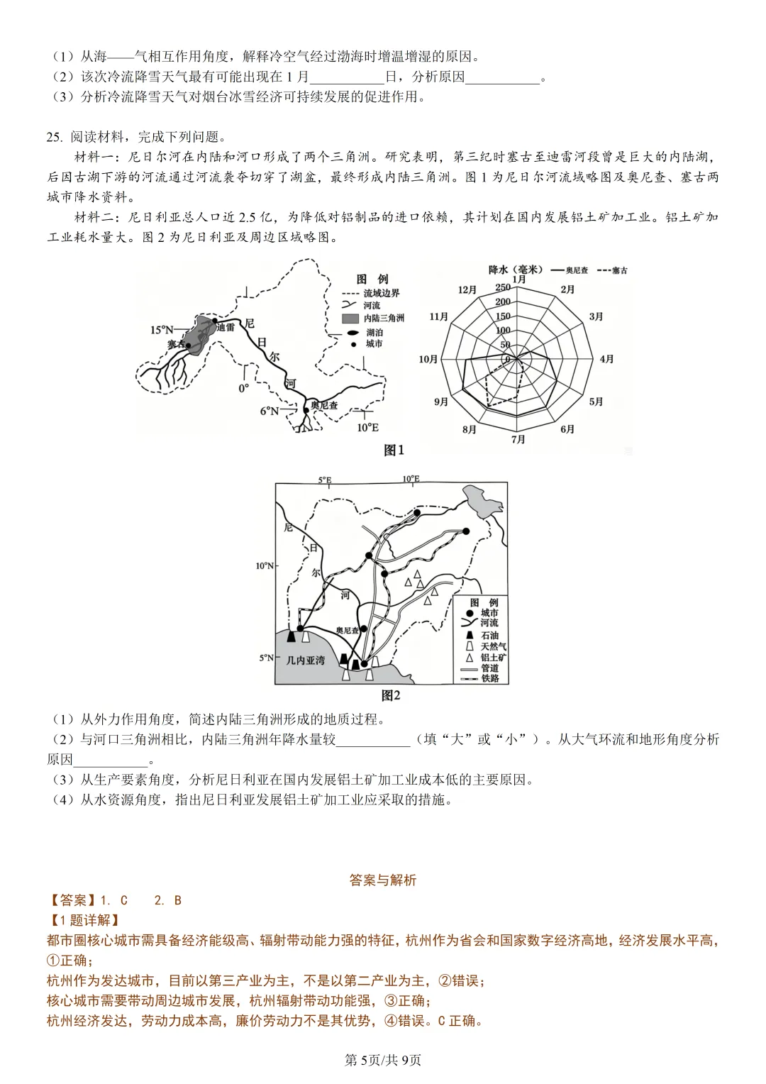 【试卷分享】杭州高二下期末【地理·含答案与解析】-第8张图片-四季读书网