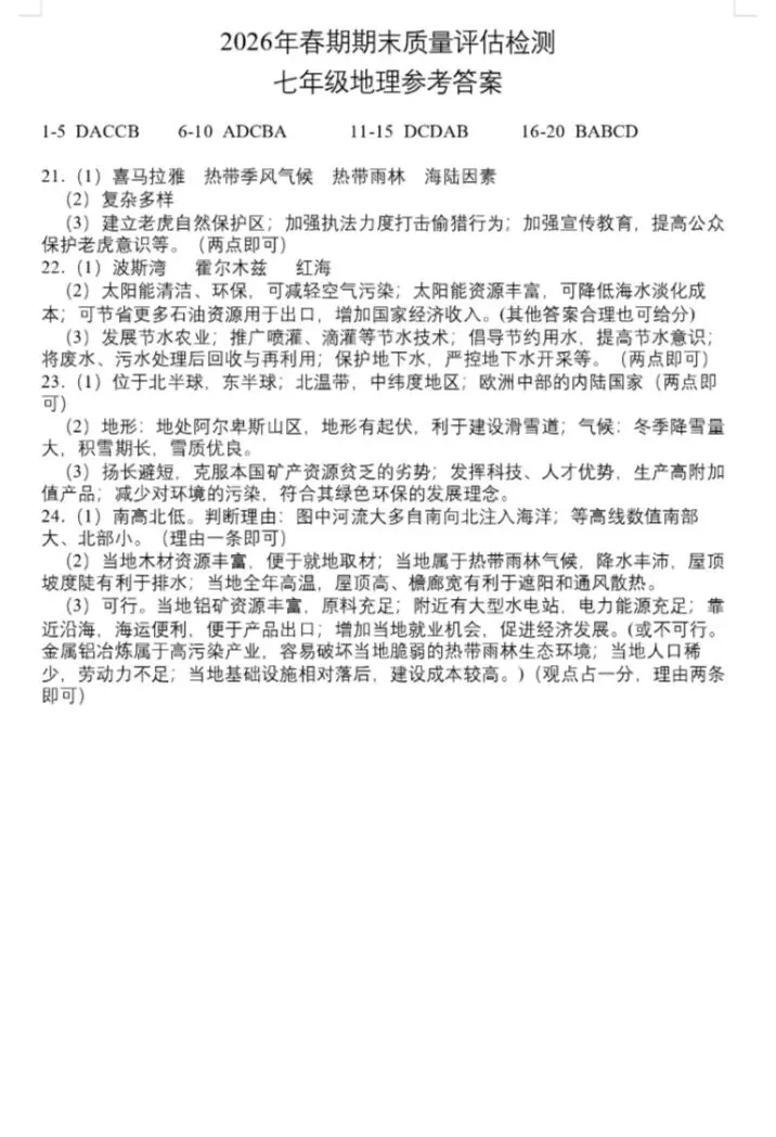 2026年春期七八年级期末考试试卷及答案(上篇)-第55张图片-四季读书网