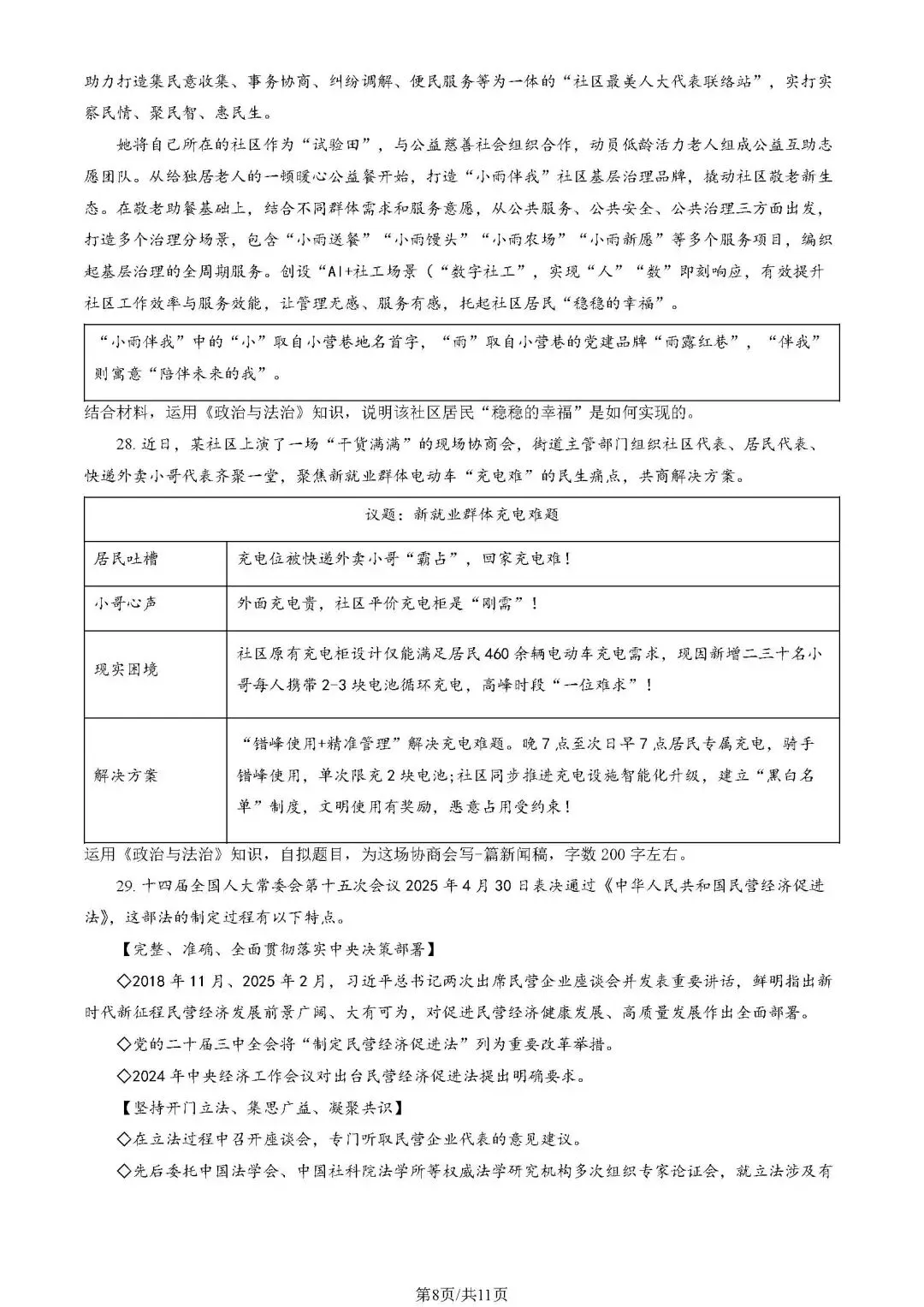2025年海淀高一期末(下)试卷(政治)-第17张图片-四季读书网