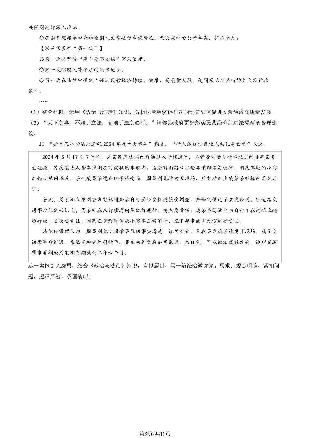 2025年海淀高一期末(下)试卷(政治)-第18张图片-四季读书网
