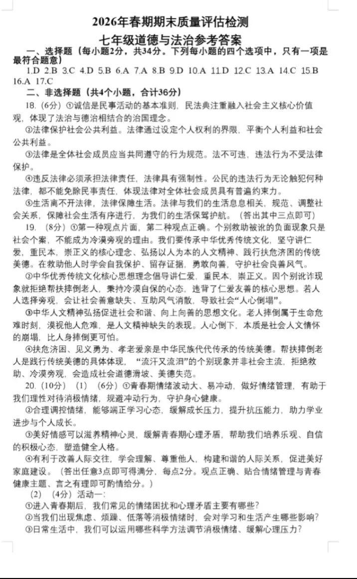 2026年春期七八年级期末考试试卷及答案(上篇)-第56张图片-四季读书网