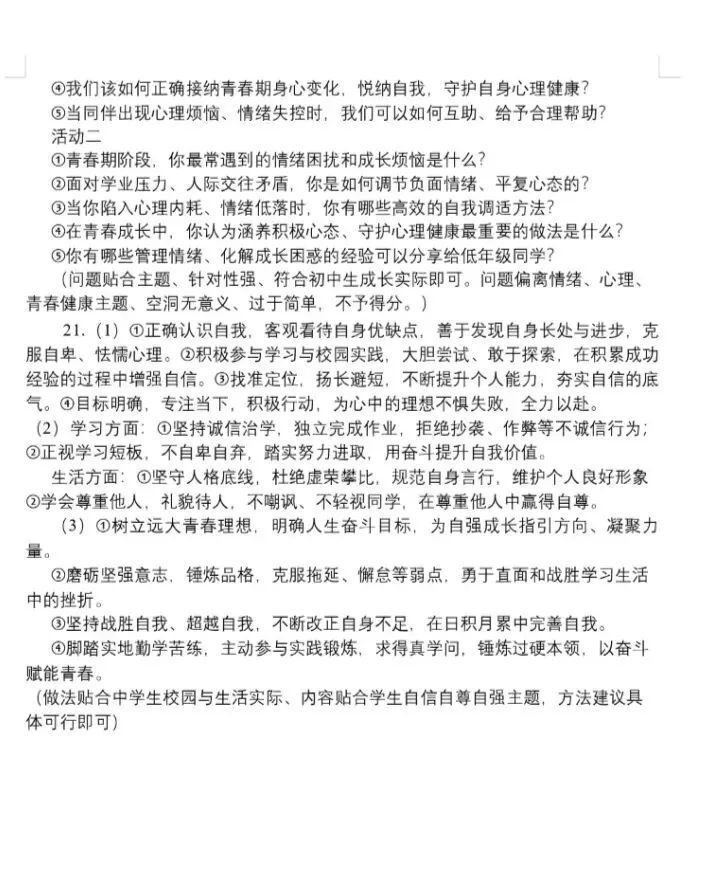 2026年春期七八年级期末考试试卷及答案(上篇)-第57张图片-四季读书网