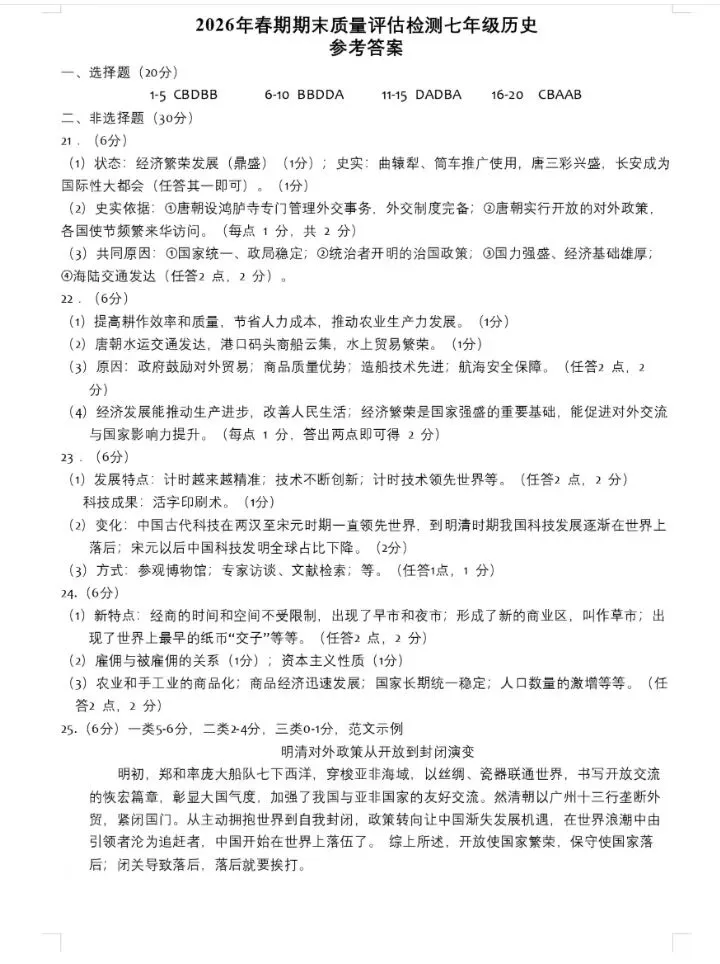 2026年春期七八年级期末考试试卷及答案(上篇)-第58张图片-四季读书网