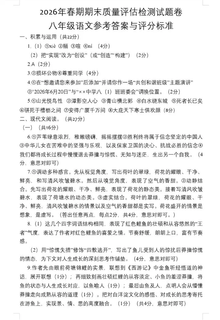 2026年春期七八年级期末考试试卷及答案(上篇)-第59张图片-四季读书网