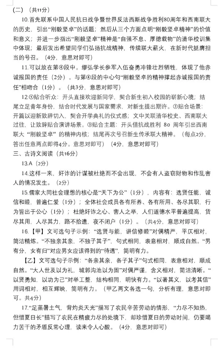 2026年春期七八年级期末考试试卷及答案(上篇)-第60张图片-四季读书网