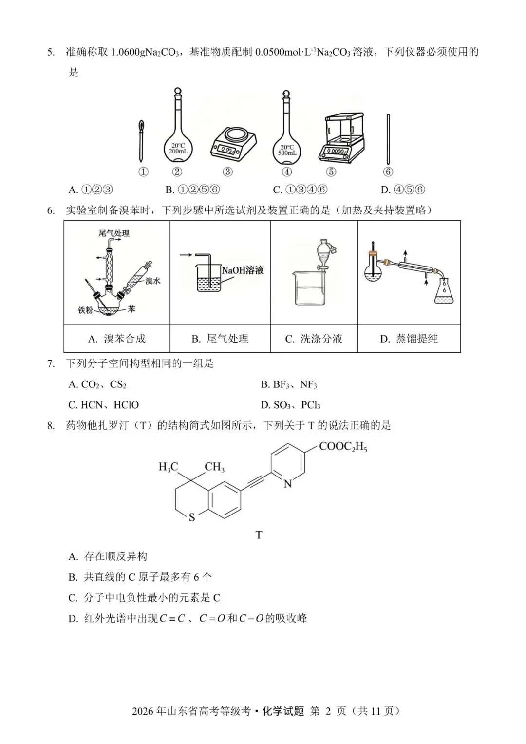 山东省2026年高考化学试卷(个人重排版 参考答案评分意见)-第2张图片-四季读书网