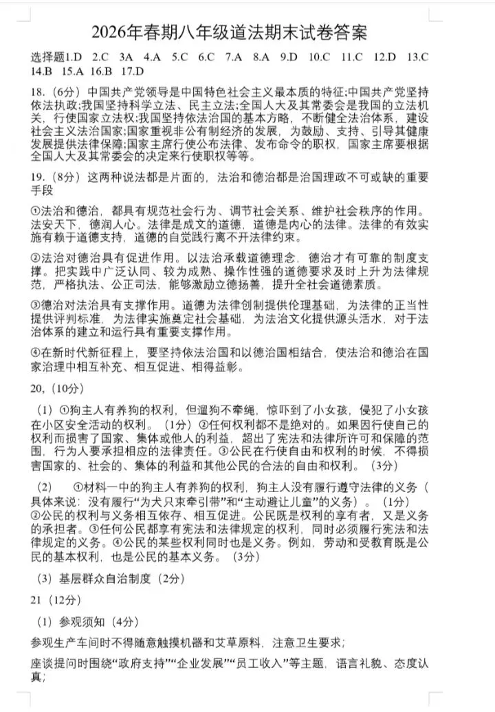 2026年春期七八年级期末考试试卷及答案(上篇)-第63张图片-四季读书网