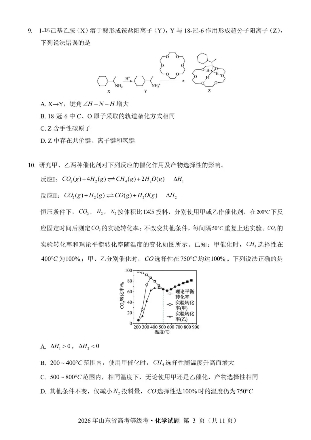 山东省2026年高考化学试卷(个人重排版 参考答案评分意见)-第3张图片-四季读书网