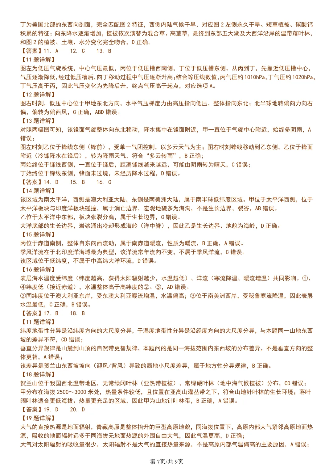 【试卷分享】杭州高二下期末【地理·含答案与解析】-第10张图片-四季读书网