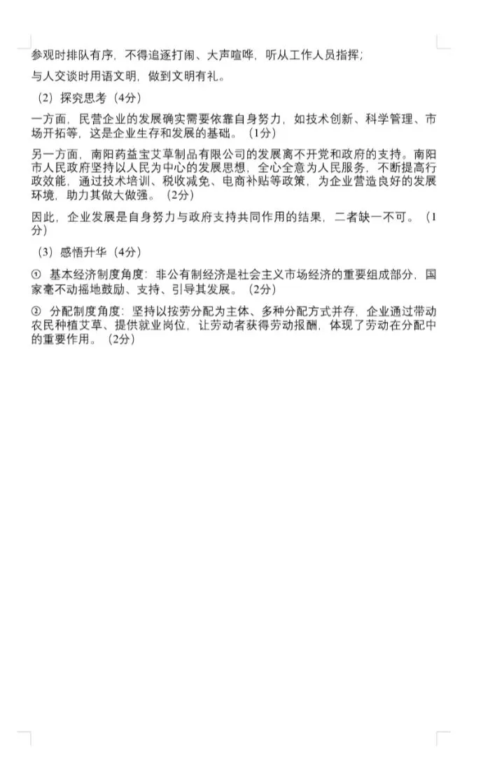2026年春期七八年级期末考试试卷及答案(上篇)-第64张图片-四季读书网